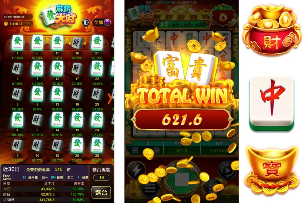 RG電子老虎機-麻將發大財遊戲畫面